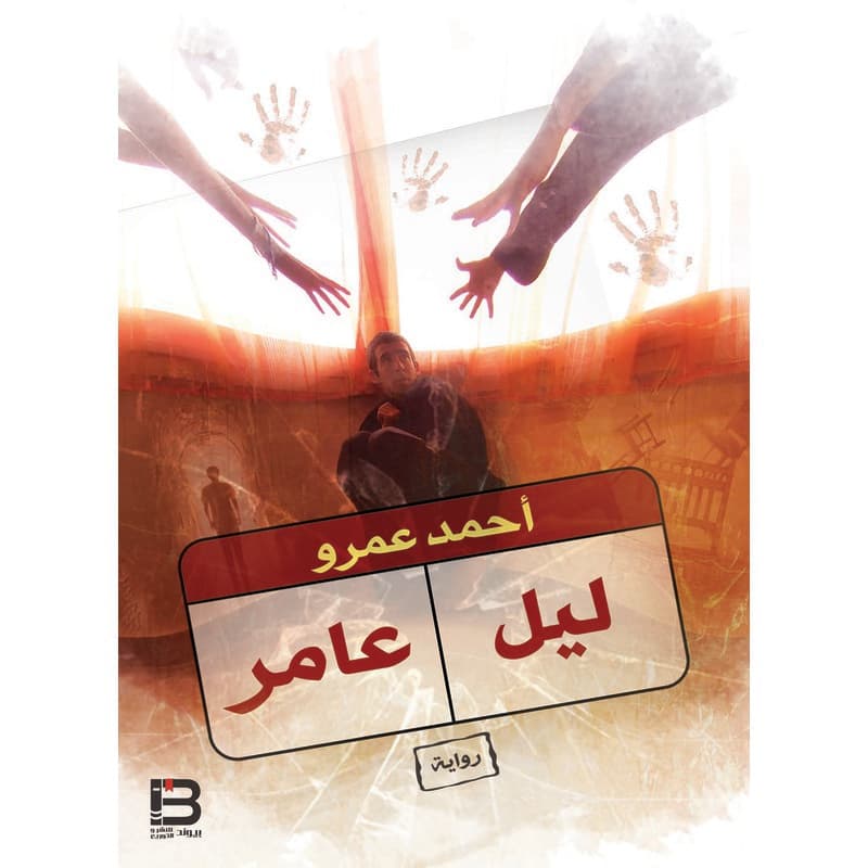ليل عامر, eBook