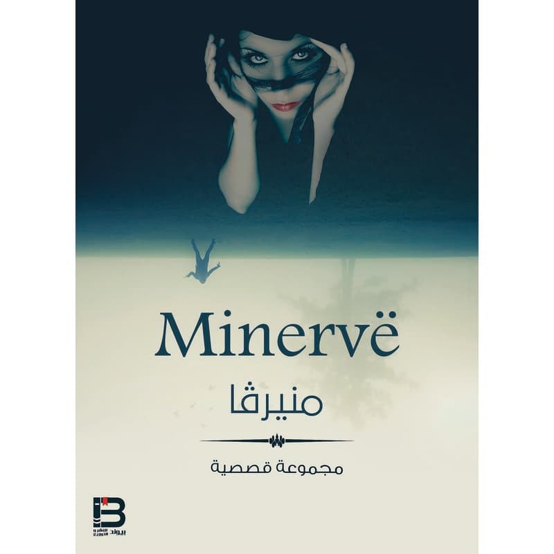 منيرفا, eBook