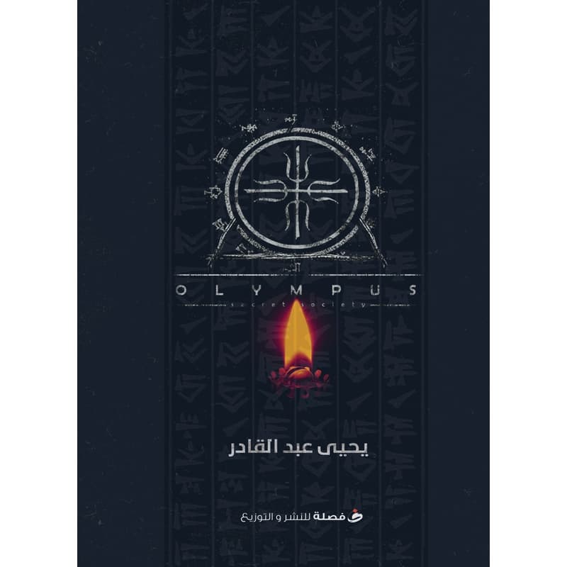 الاولومبيس, eBook