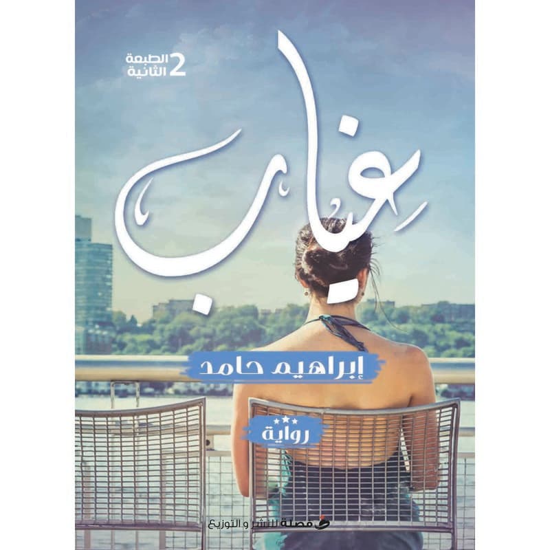 غياب, eBook