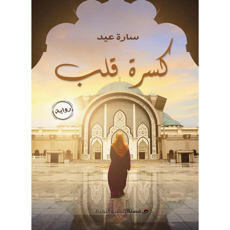 كسرة قلب, eBook