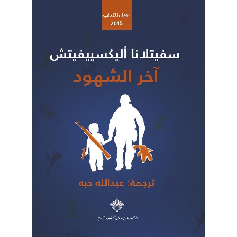 آخر الشهود, eBook