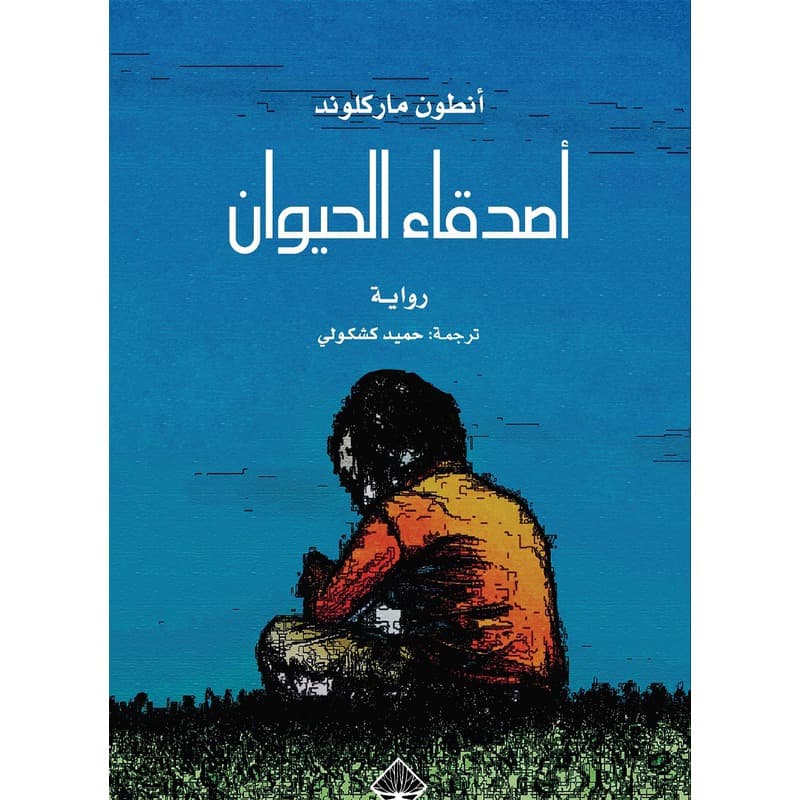 أصدقاء الحيوان, eBook