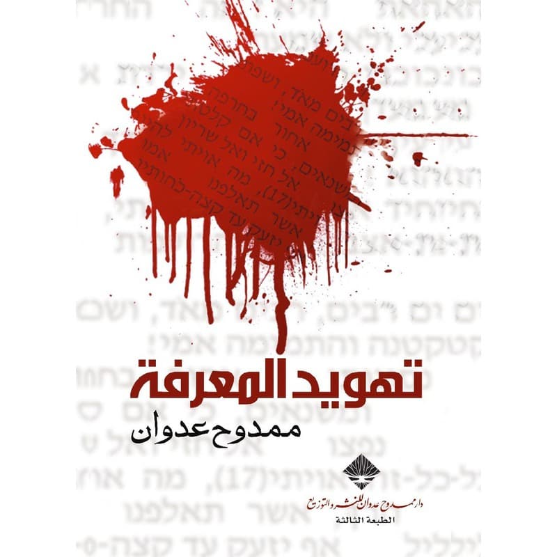تهويد المعرفة, eBook