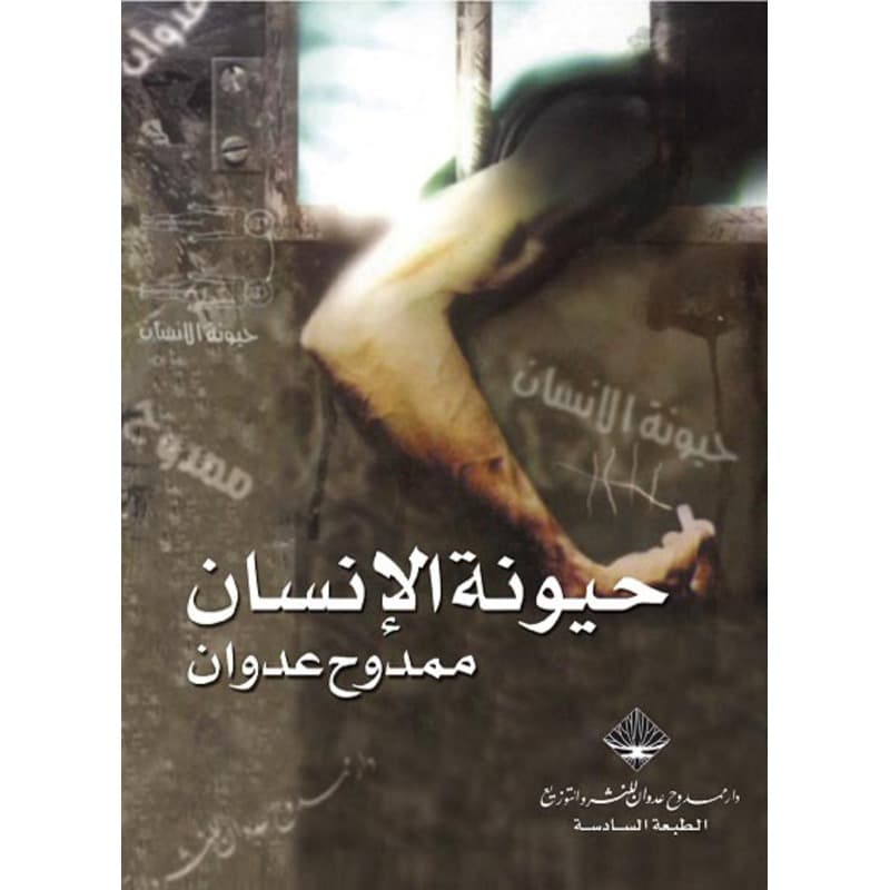 حيونة الإنسان, eBook