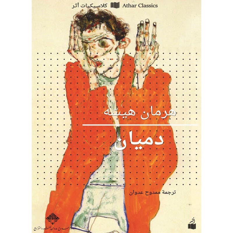 دميان, eBook