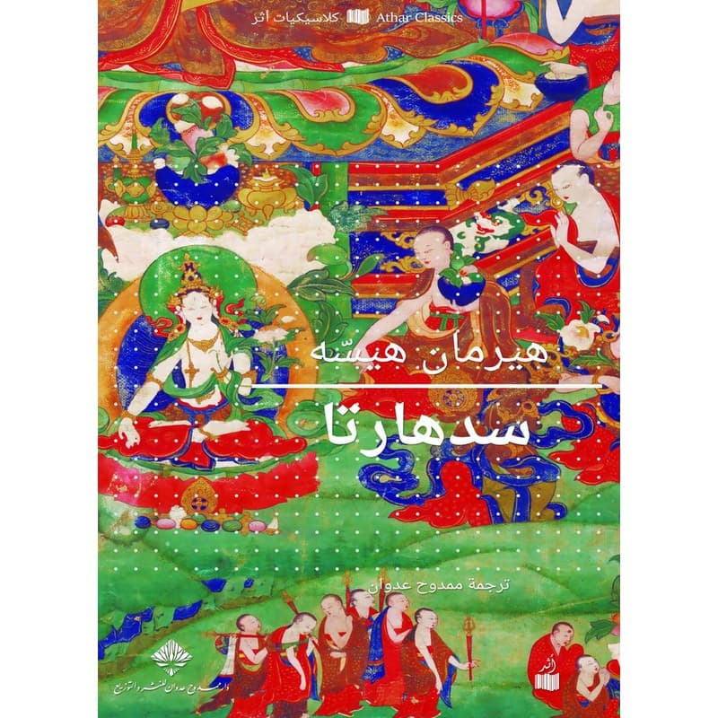 سدهارتا, eBook