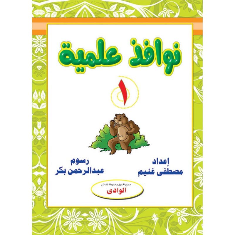 نوافذ علمية, eBook