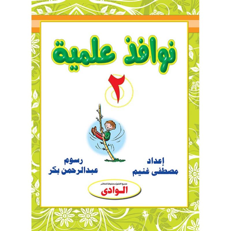 نوافذ علمية, eBook