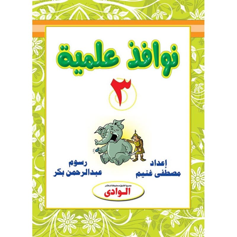 نوافذ علمية, eBook
