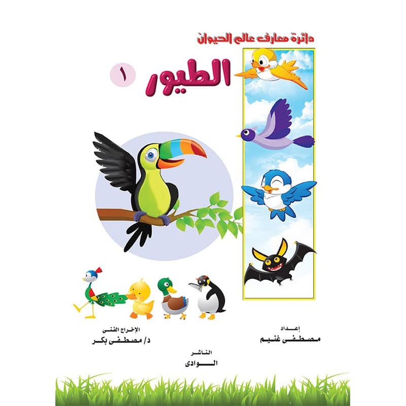الطيور, eBook