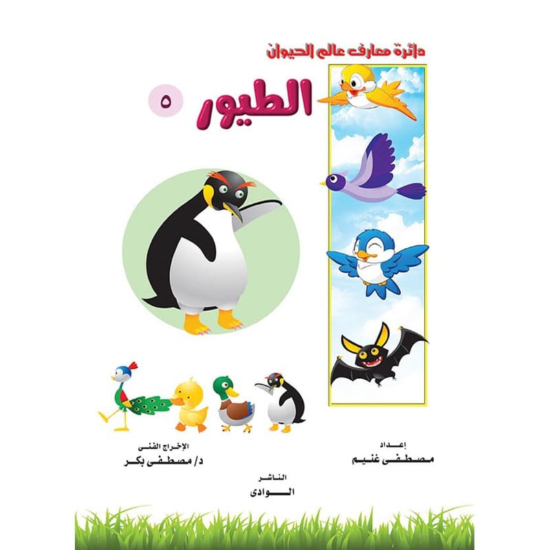 الطيور, eBook