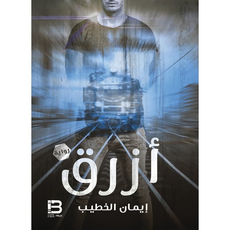 أزرق, eBook