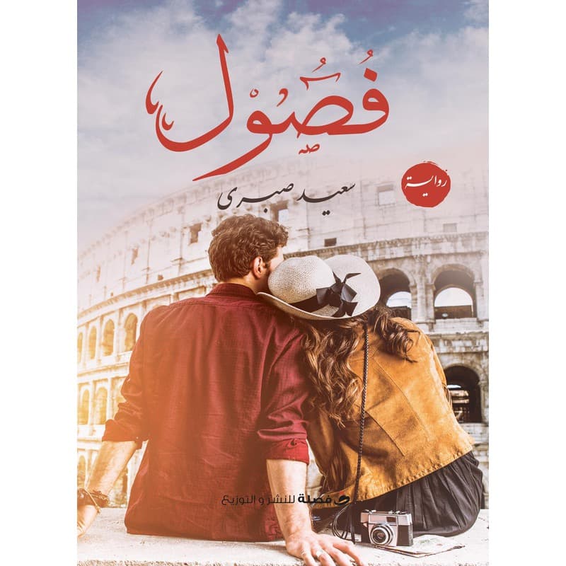 فصول, eBook