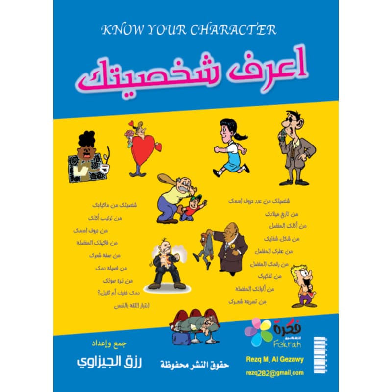 اعرف شخصيتك, eBook