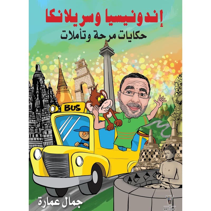 إندونيسيا وسريلانكا, eBook