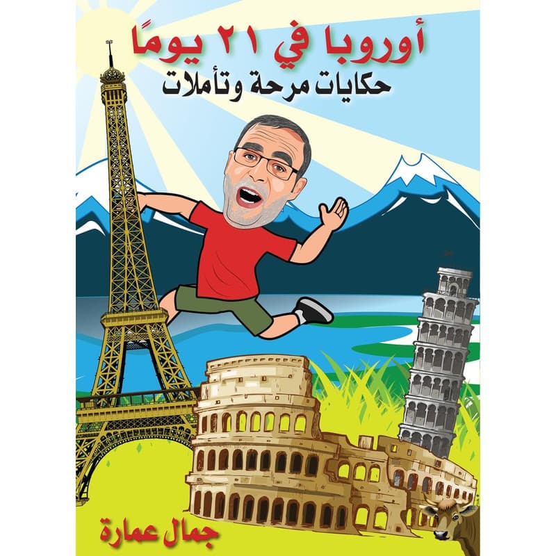 أوروبا في 21 يومًا, eBook