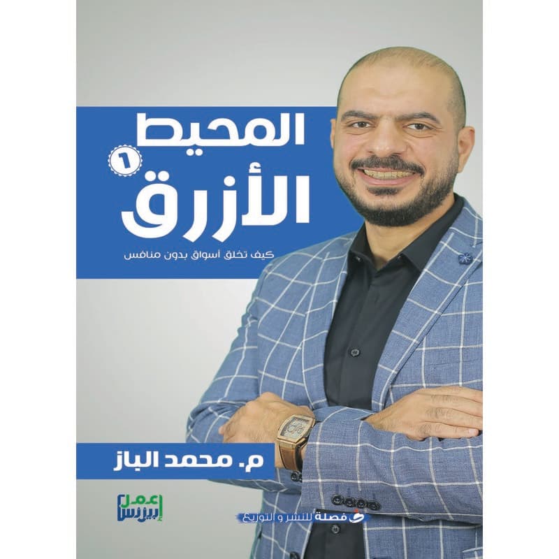 المحيط الأزرق, eBook