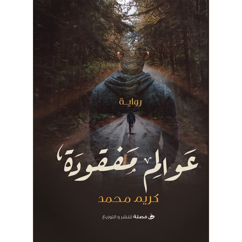 عوالم مفقودة, eBook