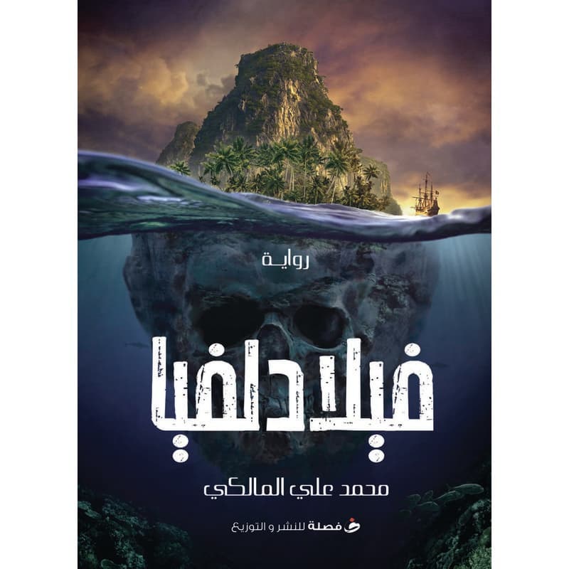 فيلادلفيا, eBook