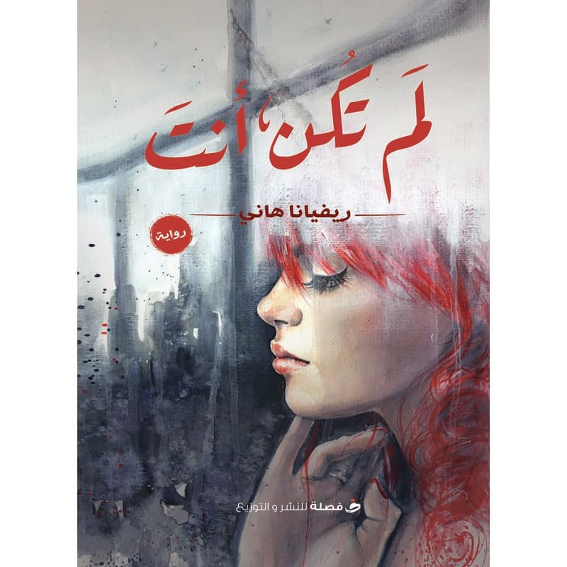 لم تكن أنت, eBook