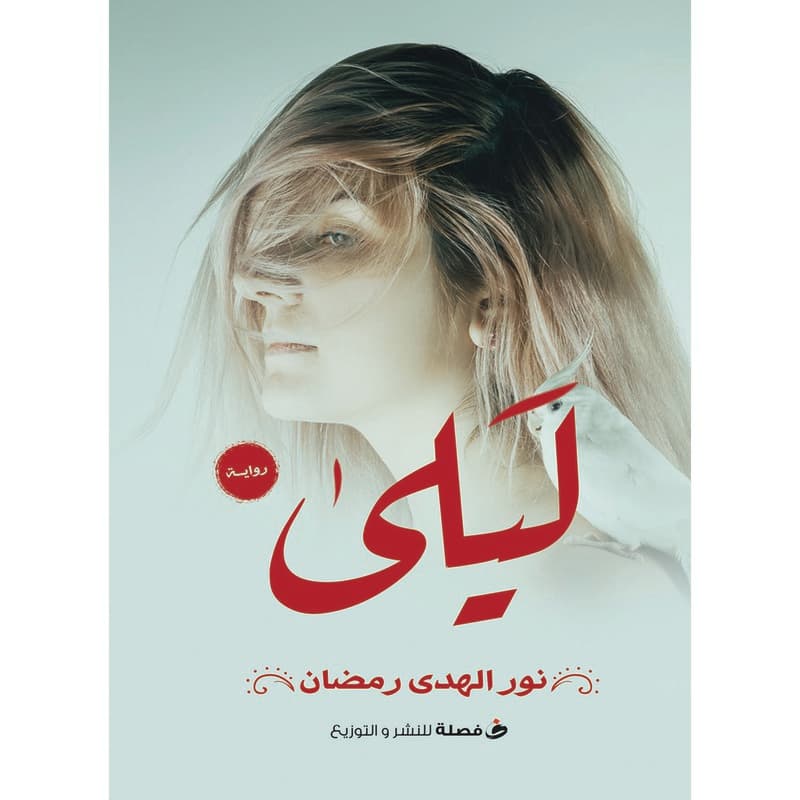 ليلى, eBook