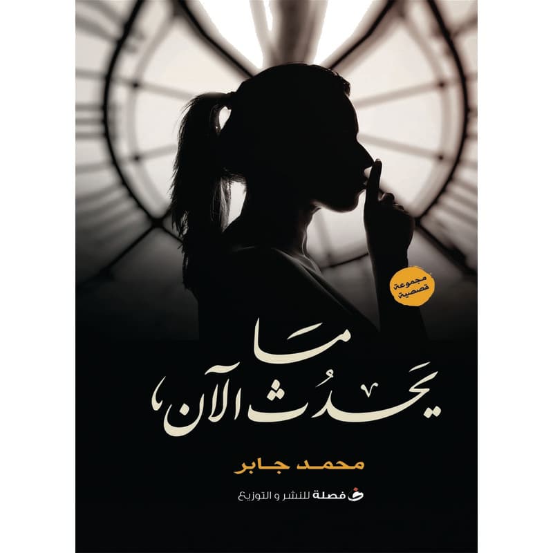 ما يحدث الآن, eBook