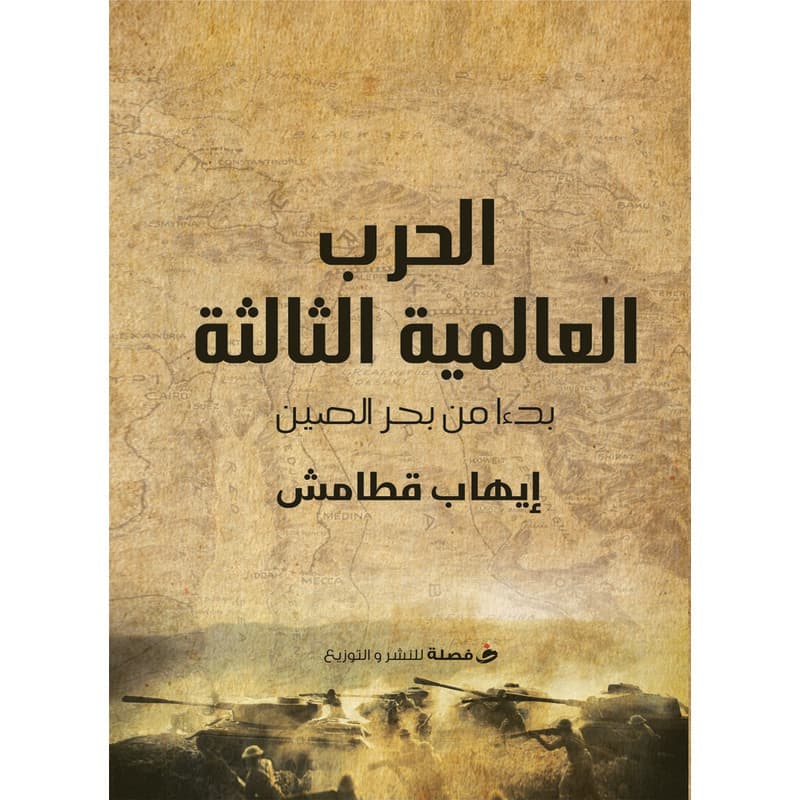 الحرب العالمية الثالثة, eBook