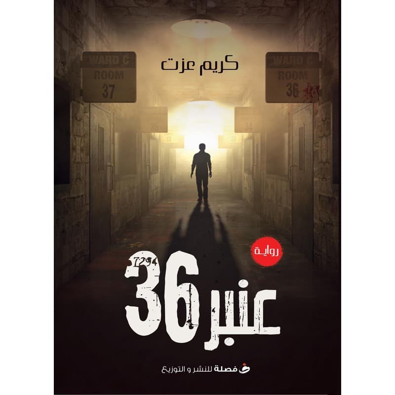 عنبر 36, eBook