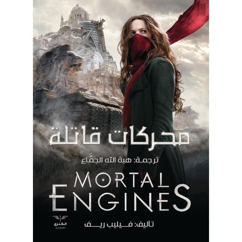 محركات قاتلة, eBook