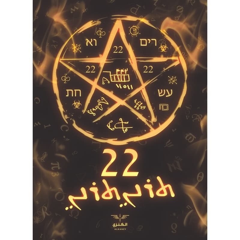 المجموعة 22, eBook