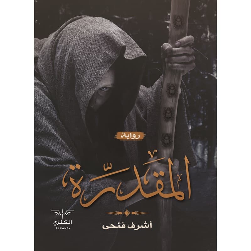 المقدرة, eBook