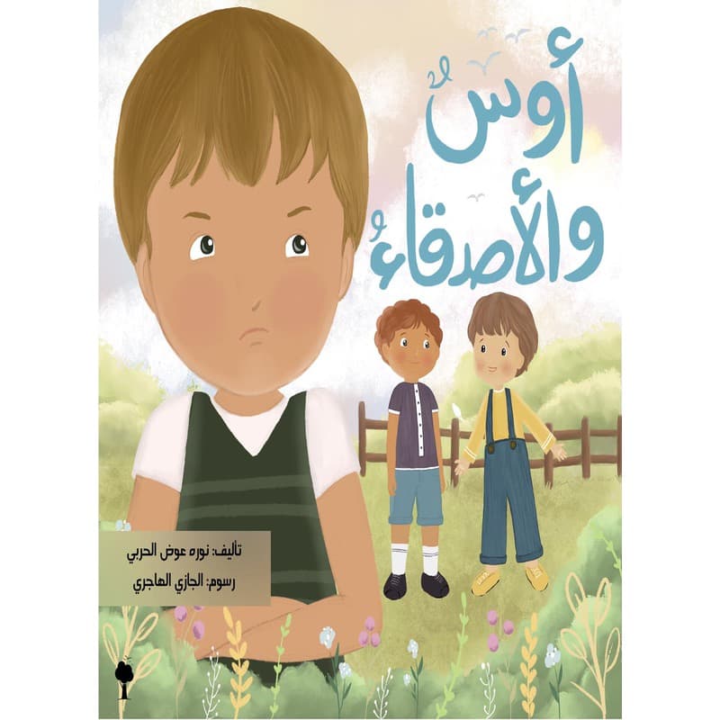 أوس والأصدقاء, eBook