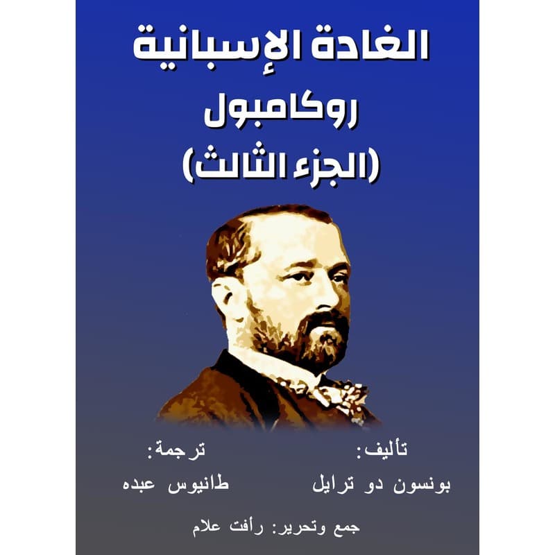 الغادة الاسبانية, eBook