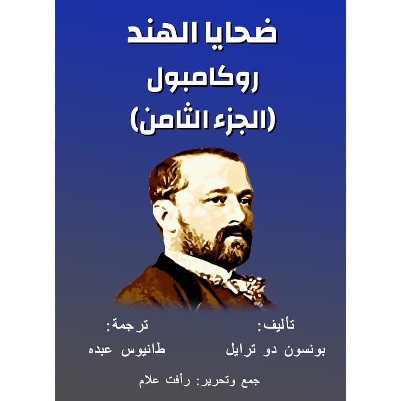 ضحايا الهند, eBook