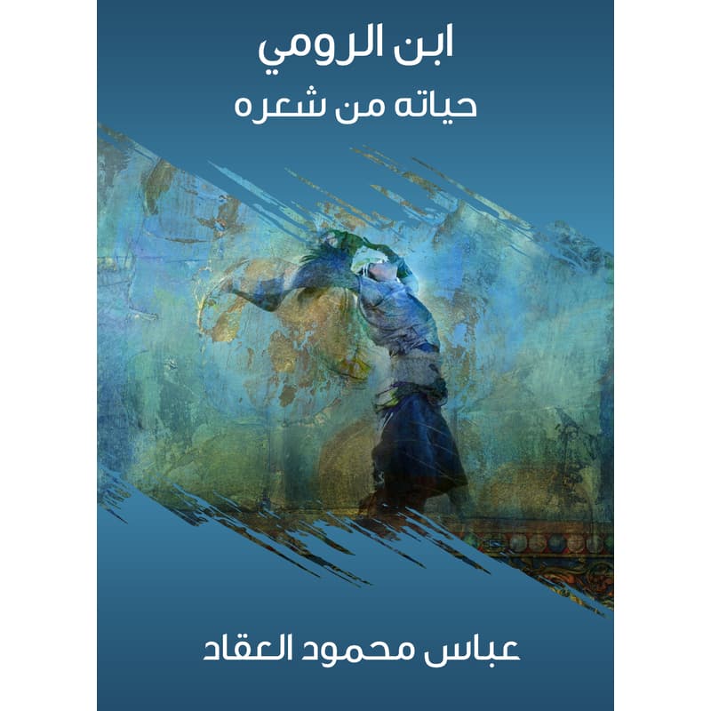 ابن الرومي: حياته من شعره, eBook