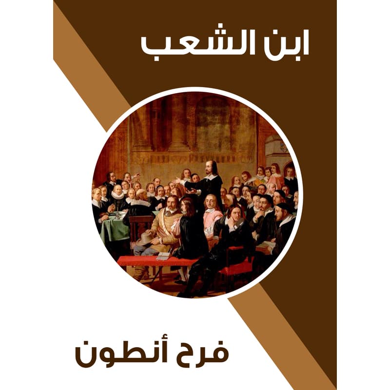 ابن الشعب, eBook