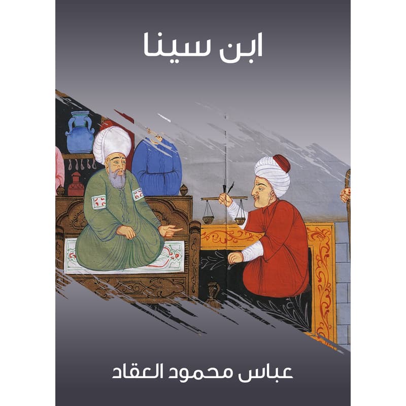 ابن سينا, eBook