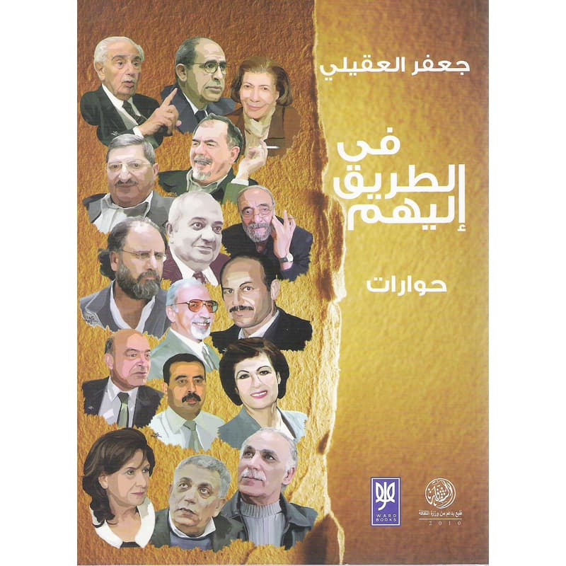 في الطريق إليهم, eBook
