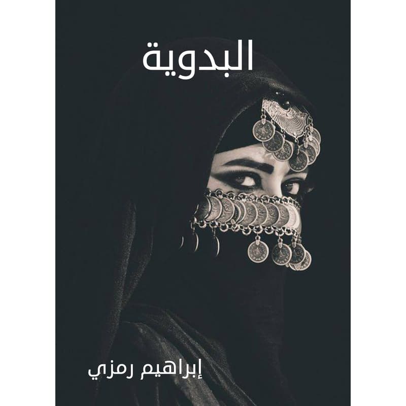 البدوية, eBook