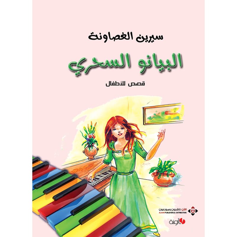 البيانو السحري, eBook