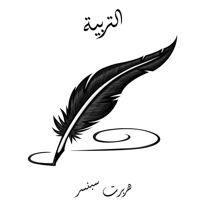 التربية, eBook