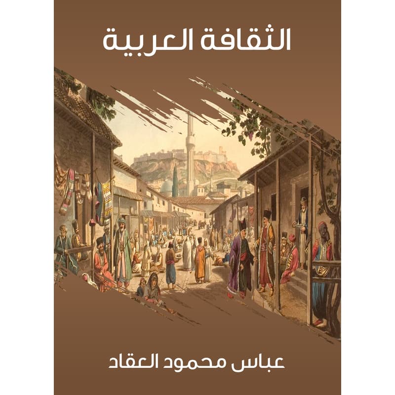 الثقافة العربية, eBook