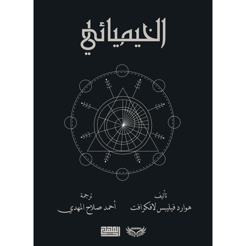 الخيميائي, eBook