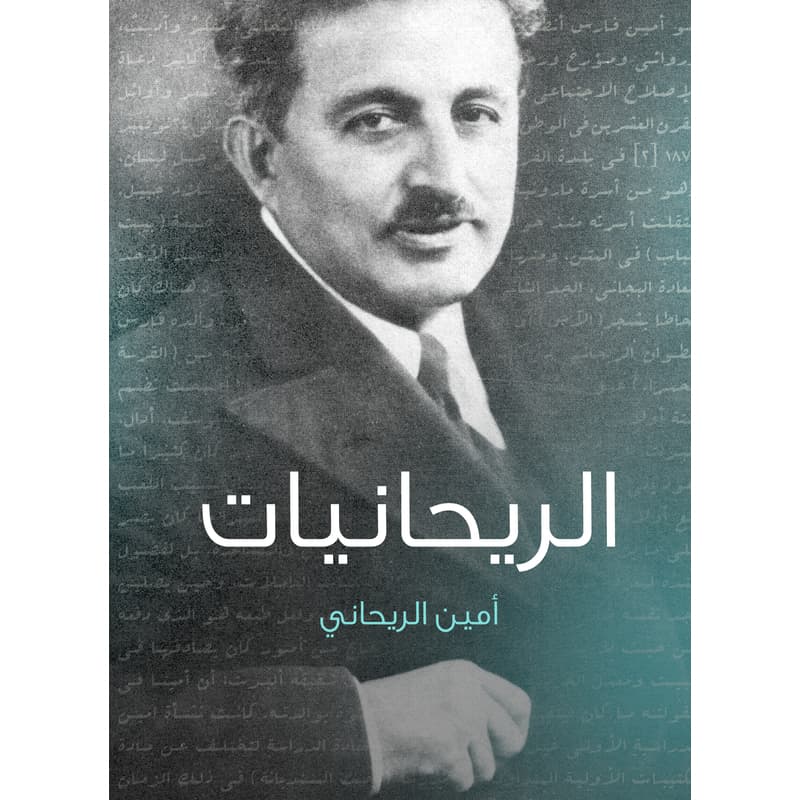 الريحانيات, eBook