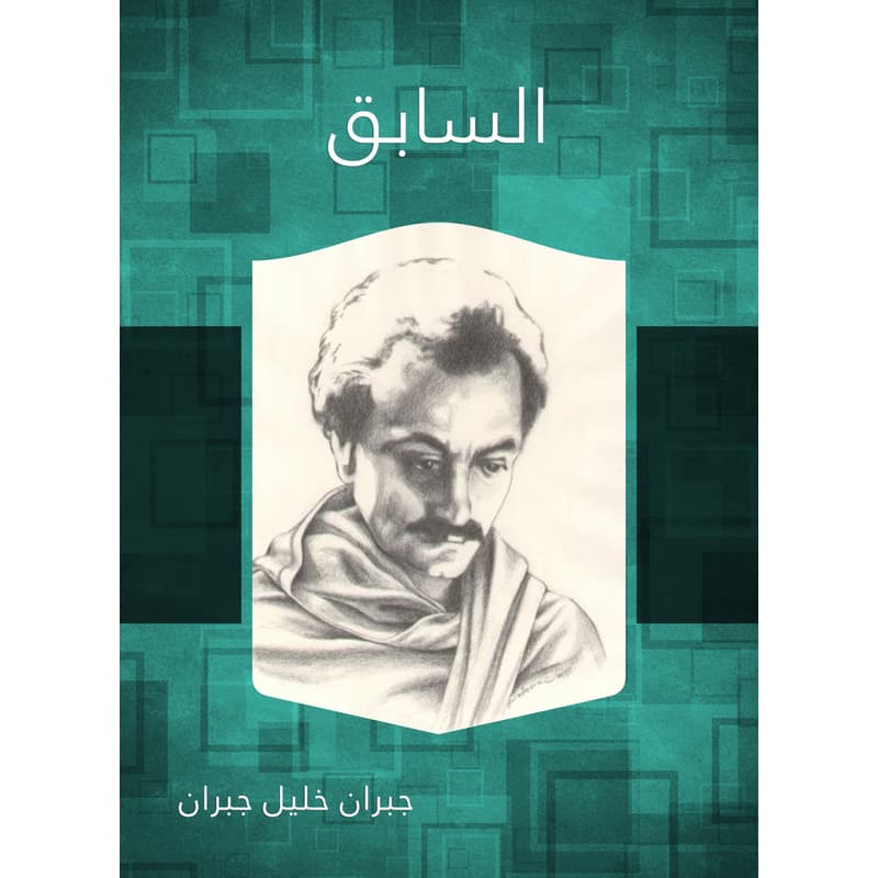 السابق, eBook