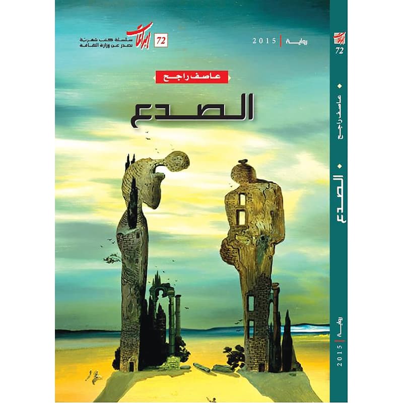 الصدع, eBook