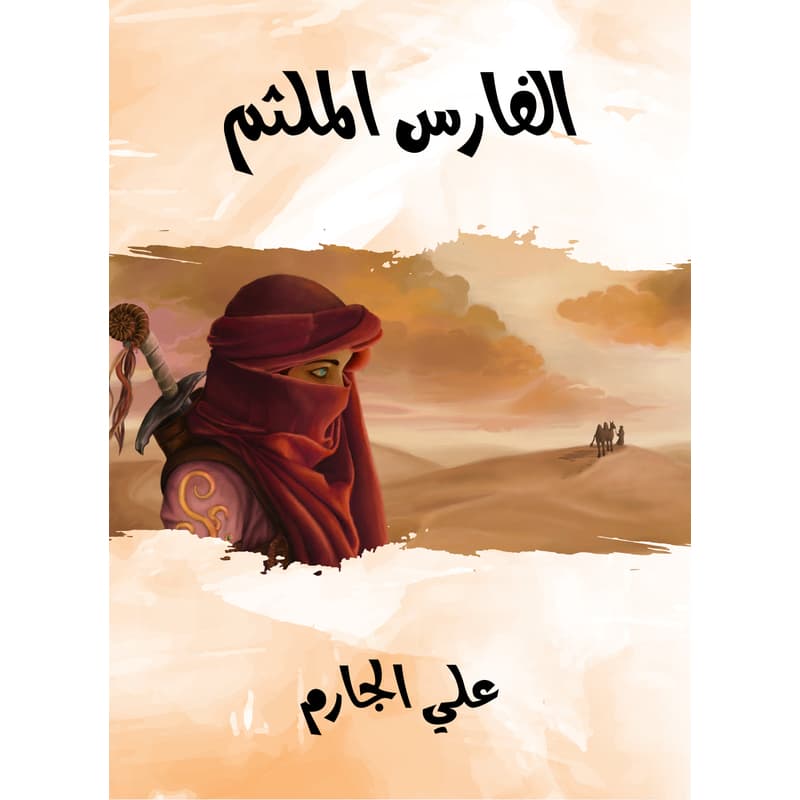 الفارس الملثم, eBook
