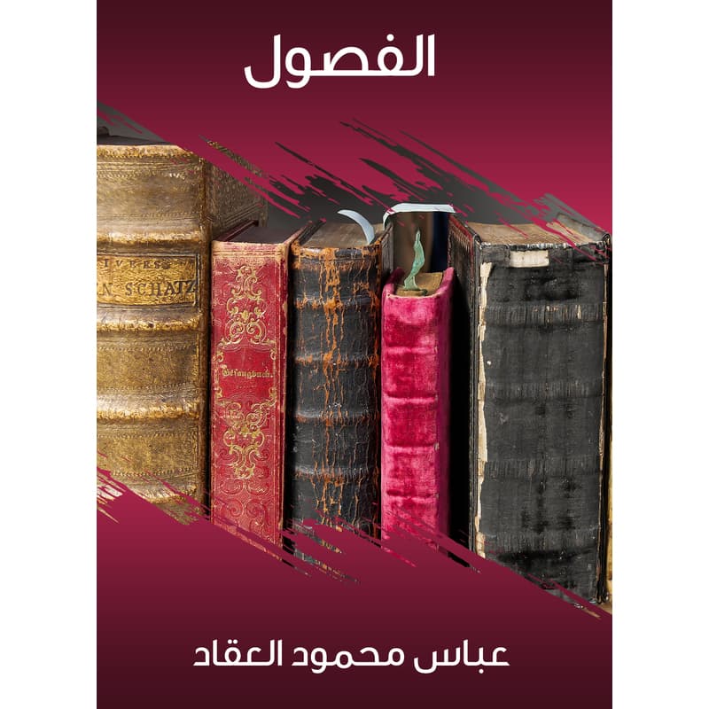 الفصول, eBook