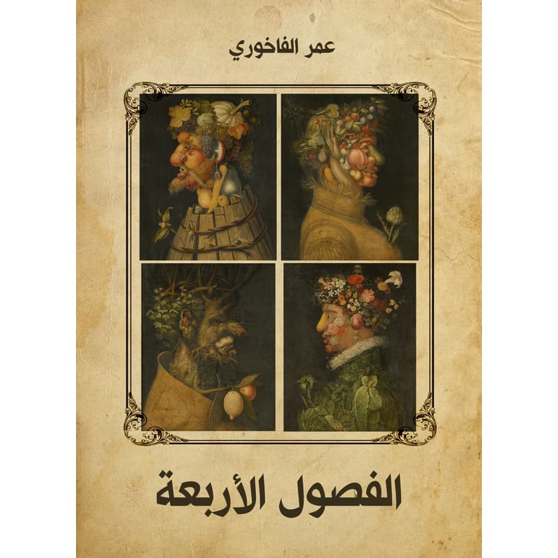 الفصول الأربعة, eBook